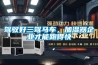 駕馭好三駕馬車(chē)，加濕器企業(yè)才能跑得快