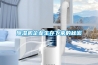 除濕機企業(yè)生存下來的秘密