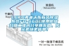 LUKO弗迪沃斯新風(fēng)除濕系統(tǒng)FD-X60L使用微信掃描二維碼分享朋友圈，成交更快更簡(jiǎn)單！