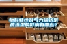 物料特性對(duì)氣力輸送系統(tǒng)選型的影響有哪些？