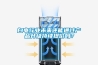 白電行業(yè)未來還能通過產(chǎn)品升級(jí)持續(xù)提價(jià)嗎？