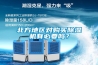 北方地區(qū)對購買除濕機有必要嗎？