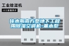 佳木斯南方型地下工程用除濕空調機-基本型