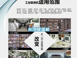 知識(shí)百科長(zhǎng)沙除濕機(jī)