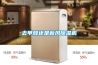 去甲醛還是新風(fēng)除濕機