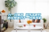 六一兒童節(jié) 給孩子最好的禮物莫過于一臺(tái)新風(fēng)機(jī)