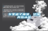 冬季被子潮濕，仿佛身處冰窖