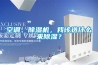 空調(diào)、除濕機(jī)，我該選什么來除濕？