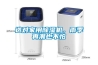 選對(duì)家用除濕機(jī)，雨季再潮也不怕
