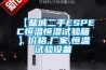 【鹽城二手ESPEC恒溫恒濕試驗(yàn)箱】?jī)r(jià)格,廠家,恒溫試驗(yàn)設(shè)備