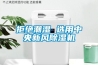 拒絕潮濕 選用中央新風(fēng)除濕機