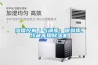 濕度控制｜氣調(diào)庫、保鮮庫、冷藏庫用除濕機