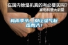 梅雨季節(jié)，別讓濕氣趁虛而入！