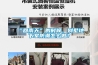 “回南天”的時(shí)候，別墅地下室防潮怎么做？