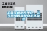 全面推進(jìn)廁所革命，公共廁所智能除臭機(jī)不能少