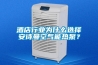 酒店行業(yè)為什么選擇安詩曼空氣能熱泵？