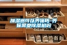 加濕器可以養(yǎng)貓嗎-養(yǎng)貓需要除濕機(jī)嗎