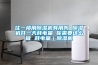 住一樓用除濕機有用嗎 除濕機開一天耗電量 你需要這么做 耗電量｜除濕機