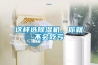 這樣選除濕機(jī)，你就不會(huì)吃虧