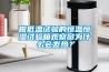 做低溫試驗的恒溫恒濕試驗箱觀察窗為什么會發(fā)熱？