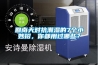 回南天對(duì)抗潮濕的7個(gè)小妙招，你都用過哪些？