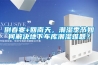 倒春寒+回南天，潮濕季節(jié)如何解決地下車庫潮濕難題？