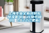 上海專業(yè)全新風轉輪除濕機組(【行業(yè)小知識】2022已更新)