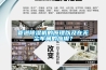 管道除濕機的原理以及在無塵車間的應(yīng)用？