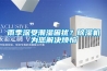 雨季深受潮濕困擾？除濕機(jī)為您解決煩惱