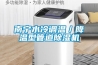 南寧水冷調(diào)溫／降溫型管道除濕機(jī)