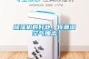 除濕機的好處，將潮濕空氣抽出