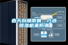 春天到細(xì)雨飄，巧選除濕機來防潮
