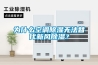 為什么空調(diào)除濕無(wú)法替代新風(fēng)除濕？