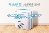 中央除濕機，一機在手萬無一“濕”