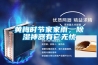 黃梅時(shí)節(jié)家家雨，除濕神器有它無憂