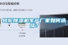 轉(zhuǎn)輪除濕機生產(chǎn)廠家如何選擇？