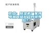 觀點(diǎn)：除濕機(jī)廠家領(lǐng)導(dǎo)如何提升自我領(lǐng)導(dǎo)力？