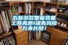 五新多款智能裝備上陣高原I級(jí)高風(fēng)險(xiǎn)萬(wàn)米長(zhǎng)隧！
