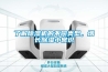 了解除濕機(jī)的不同類型，增長除濕小常識