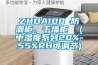 ZHDA100 防潮柜、干燥柜  (中濕度系列20%-55%RH可調節(jié))
