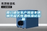 廈門(mén)德儀生產(chǎn)現(xiàn)貨不銹鋼可程式恒溫恒濕試驗(yàn)箱