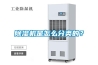 除濕機是怎么分類的？
