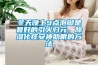 冬天晚上9點泡腳是最好的引火歸元、除濕化痰安神助眠的方法