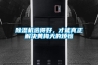 除濕機選得好，才能真正解決黃梅天的煩惱