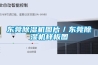 東莞除濕機圖片／東莞除濕機樣板圖