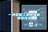 一種智能工業(yè)除濕機(jī)制造技術(shù)