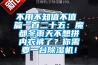 不用不知值不值 篇一百二十五：魔都冬雨天不想拼內(nèi)衣褲了？你需要一臺除濕機(jī)！