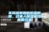 不同場(chǎng)景如何防霉防潮，過(guò)來(lái)人除濕機(jī)攻略看過(guò)來(lái)