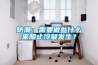 防潮：需要做些什么來(lái)阻止冷凝發(fā)生？