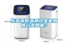 東莞高低溫測(cè)試室是如何分類的呢？